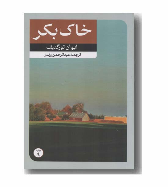 خاک بکر