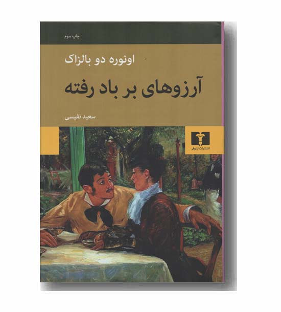 آرزوهای بر باد رفته