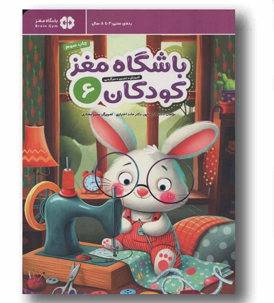 باشگاه مغز کودکان 6