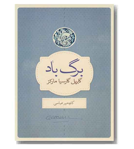 برگ باد