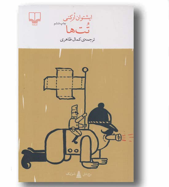 تت ها
