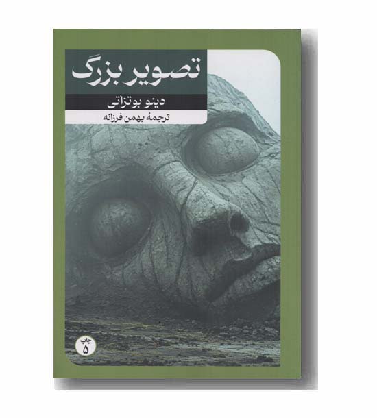 تصویر بزرگ