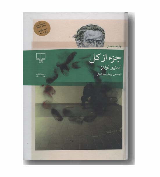 جزء از کل