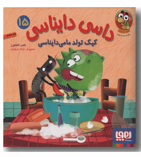 داسی دایناسی 15 کیک تولد مامی دایناسی