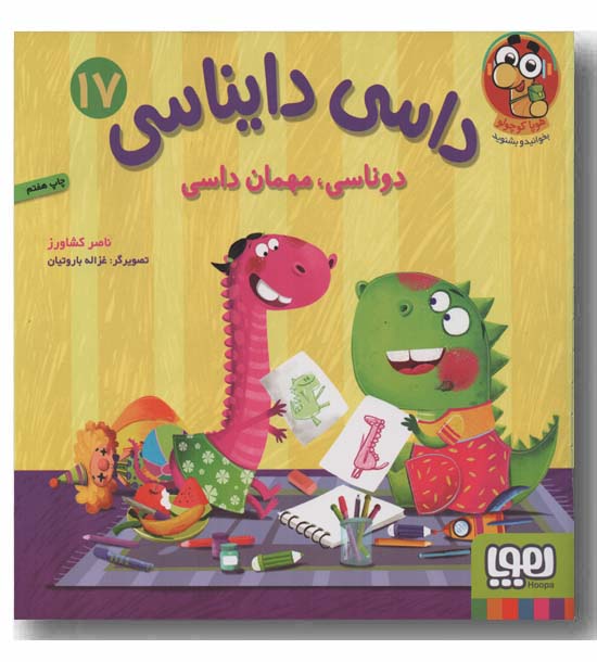 داسی دایناسی 17 دوناسی مهمان داسی