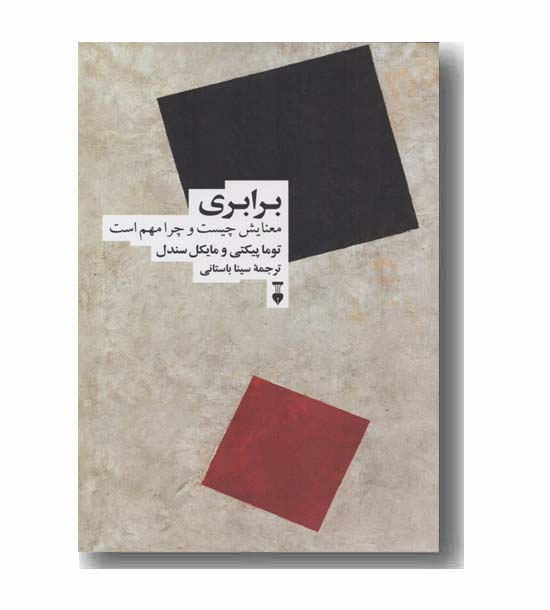 برابری معنایش چیست و چرا مهم است