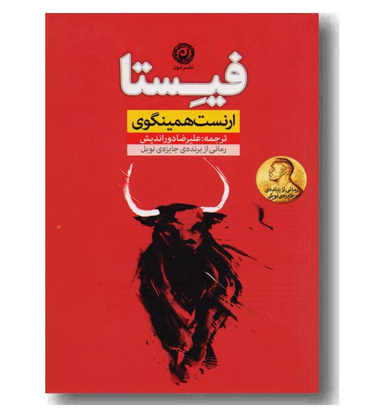 فیستا 