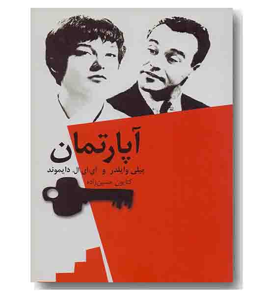 آپارتمان