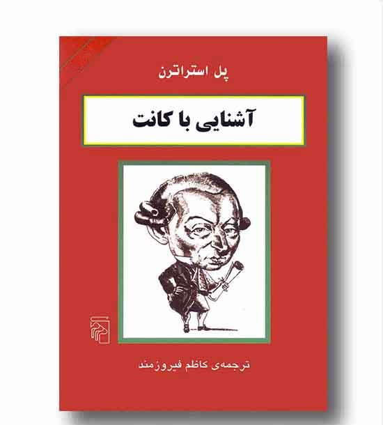 آشنایی با کانت
