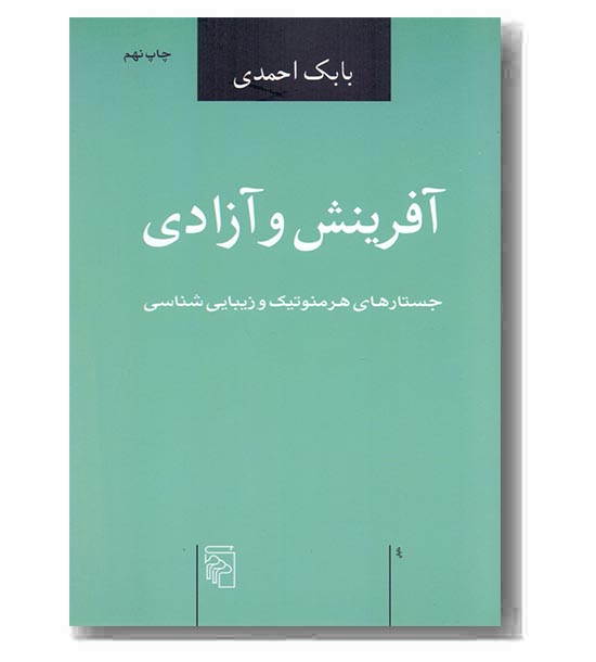 آفرینش و آزادی
