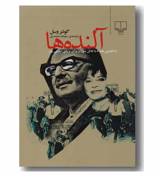 آلنده ها