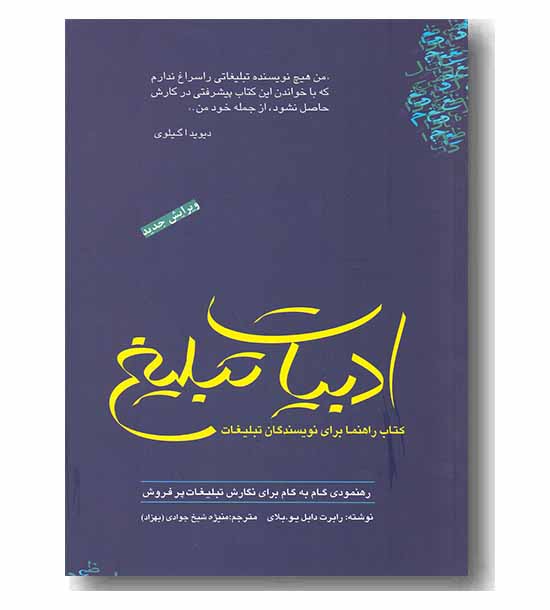 ادبیات تبلیغ