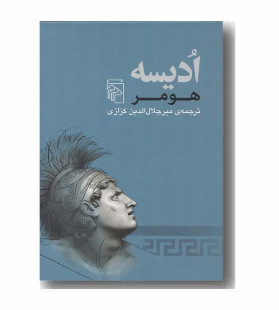 ادیسه