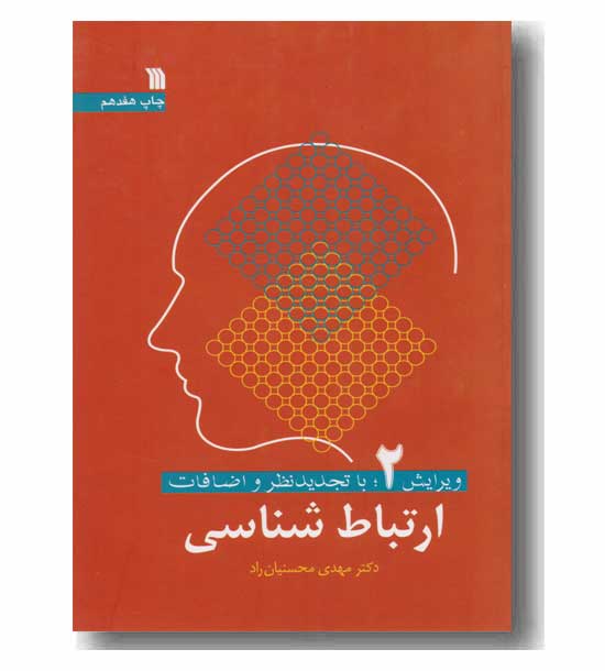 ارتباط شناسی 