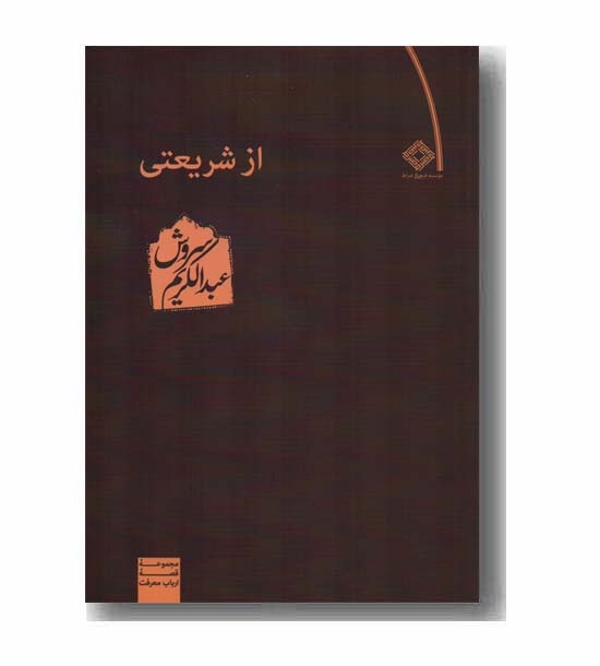 از شریعتی