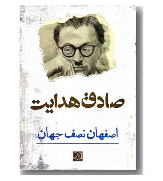 اصفهان نصف جهان