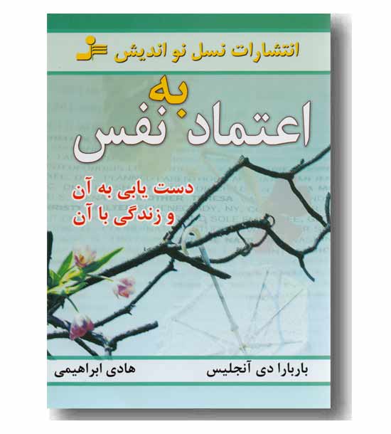 اعتماد به نفس 