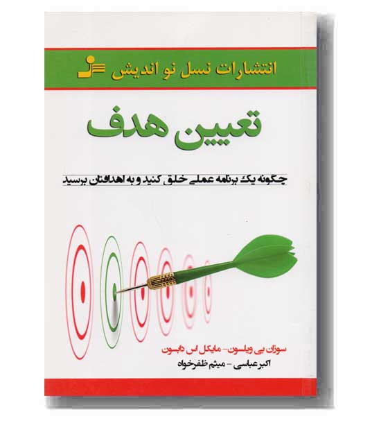 تعیین هدف 