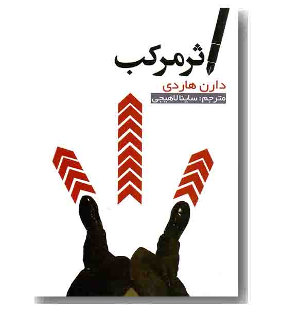 اثر مرکب