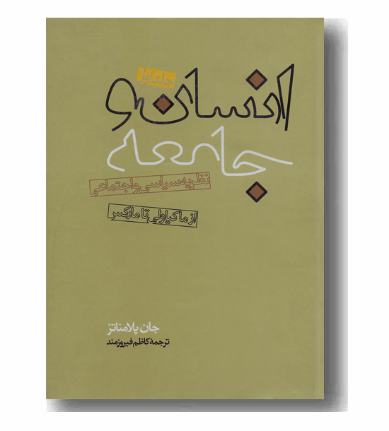 انسان و جامعه دوره 2 جلدی