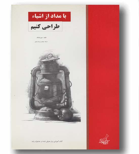 با مداد از اشیا طراحی کنیم
