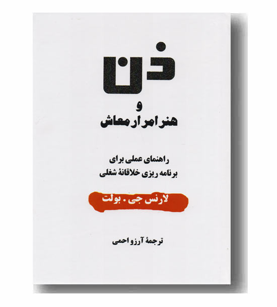 ذن و هنر امرار معاش 