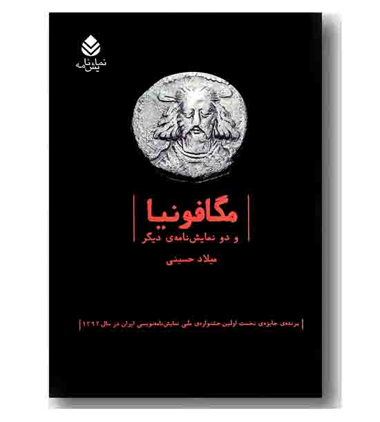 مگافونیا