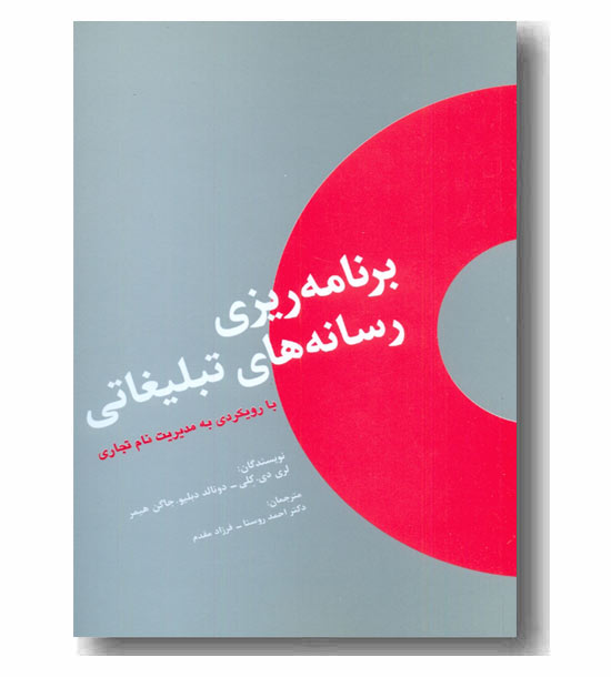 برنامه ریزی رسانه های تبلیغاتی