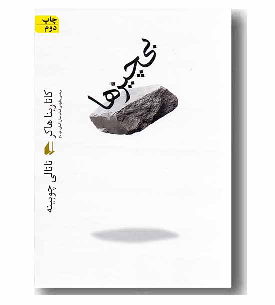 بی چیزها