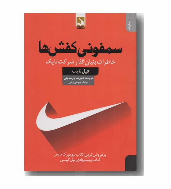سمفونی کفش ها