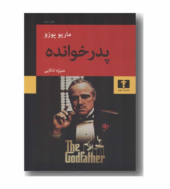 پدر خوانده