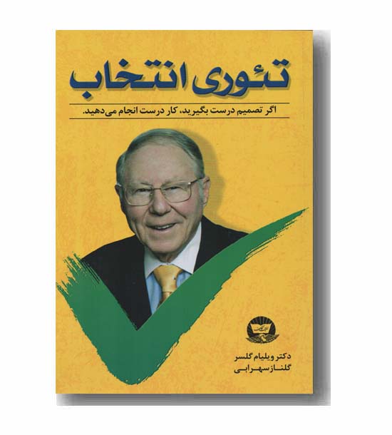 تئوری انتخاب