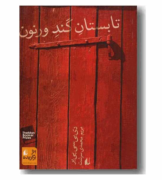 تابستان گند ورنون