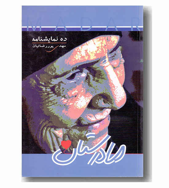 مادرستان