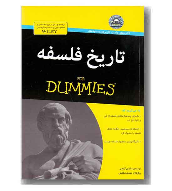 تاریخ فلسفه (دامیز)