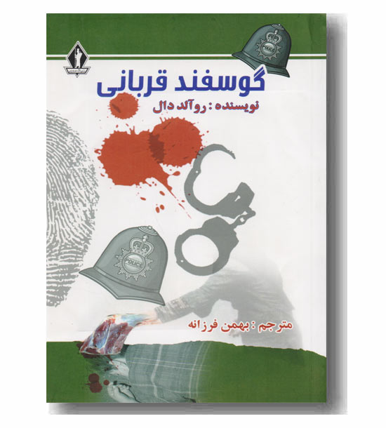 گوسفند قربانی