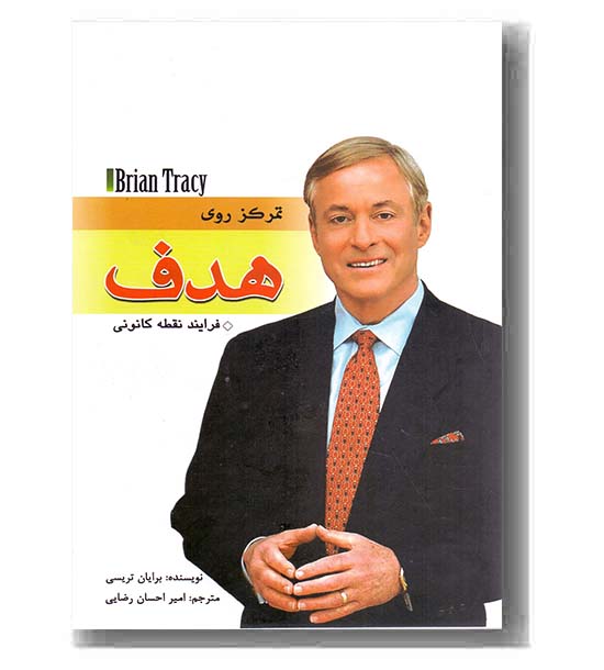 تمرکز روی هدف