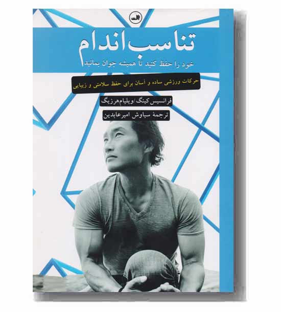 تناسب اندام 