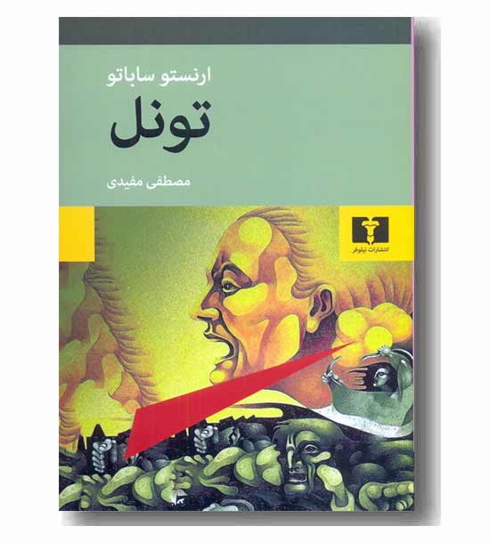 تونل