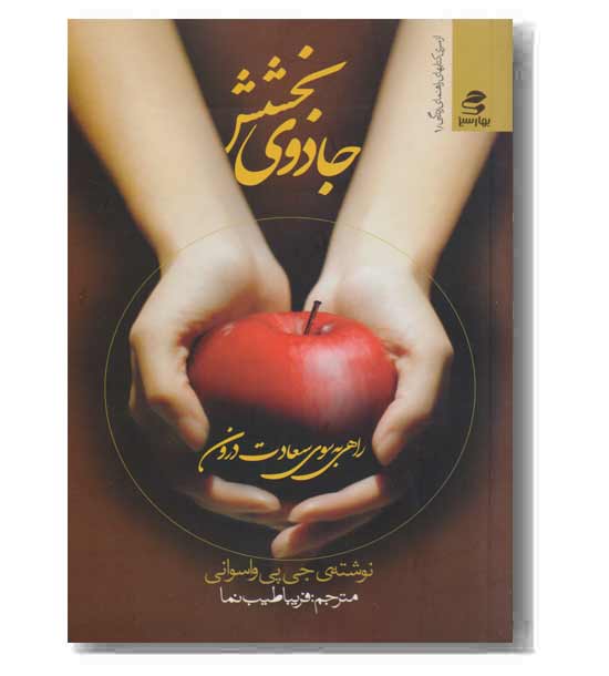 جادوی بخشش