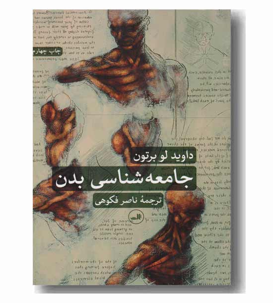 جامعه شناسی بدن