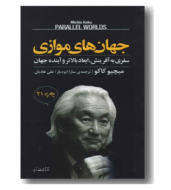 جهان های موازی