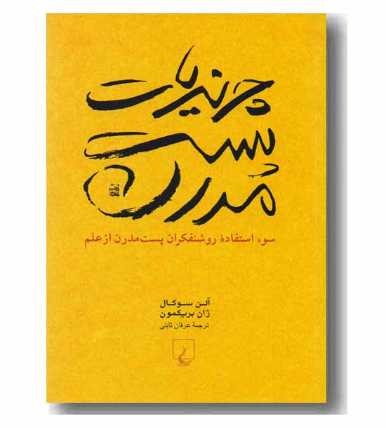 چرندیات پست مدرن