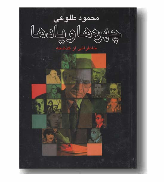 چهره ها و یادها