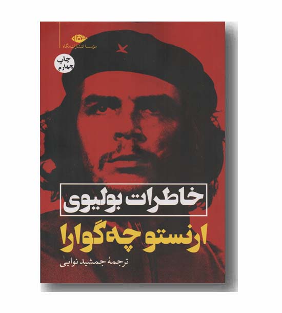 خاطرات بولیوی