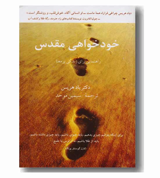 خودخواهی مقدس