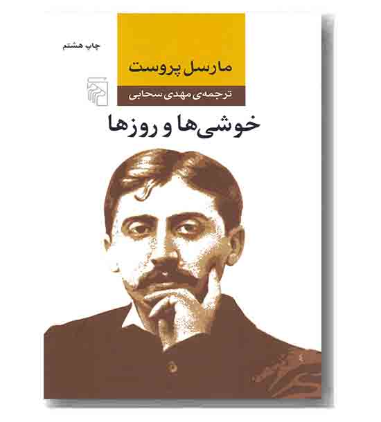 خوشی ها و روزها