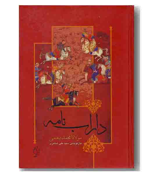 داراب نامه