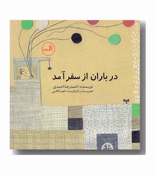 در باران از سفر آمد