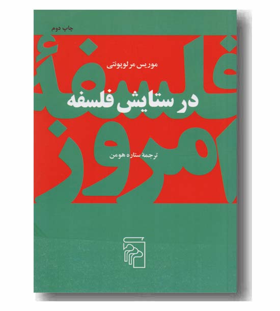 در ستایش فلسفه